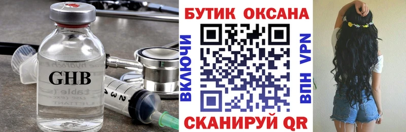 БУТИРАТ GHB  Свободный 