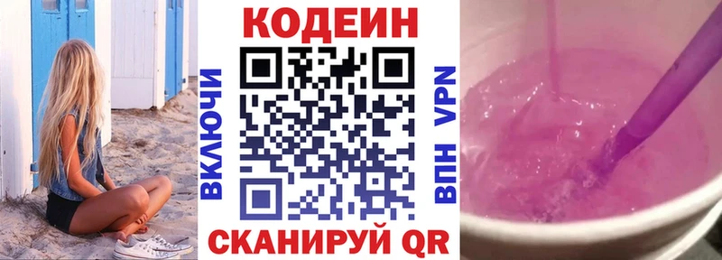 Codein Purple Drank  Свободный 